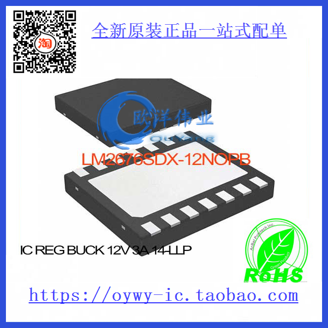 LM2676SDX-12/NOPB IC REG BUCK 12V 3A 14-LLP LM2676SDX-12