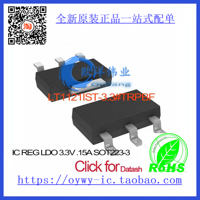 LT1121IST-3.3#TRPBF IC REG LDO 3.3V .15A SOT223-3 LT1