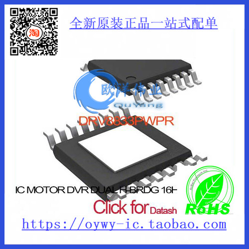 DRV8833PWPR IC MOTOR DVR DUAL H-BRDG 16HTSSO DRV8833PWPR