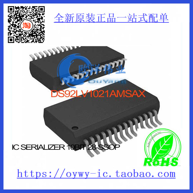 DS92LV1021AMSAX IC SERIALIZER 10BIT 28-SSOP DS92LV1021AMSA - 实物图