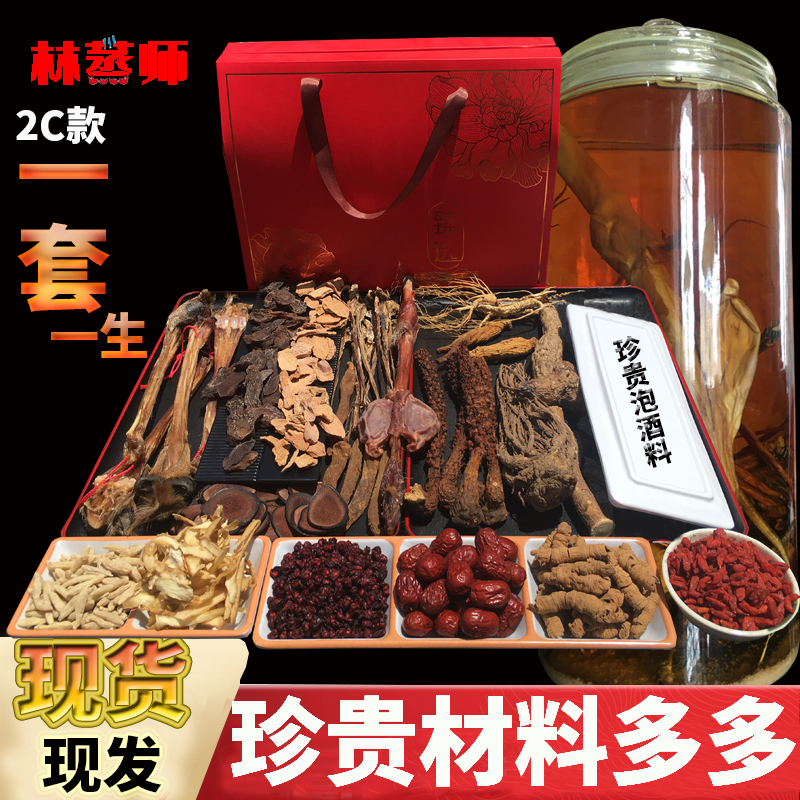 《林蒸师》2C款泡酒料包高丽参鹿茸海产品肉苁蓉人参鹿鞭泡酒材料