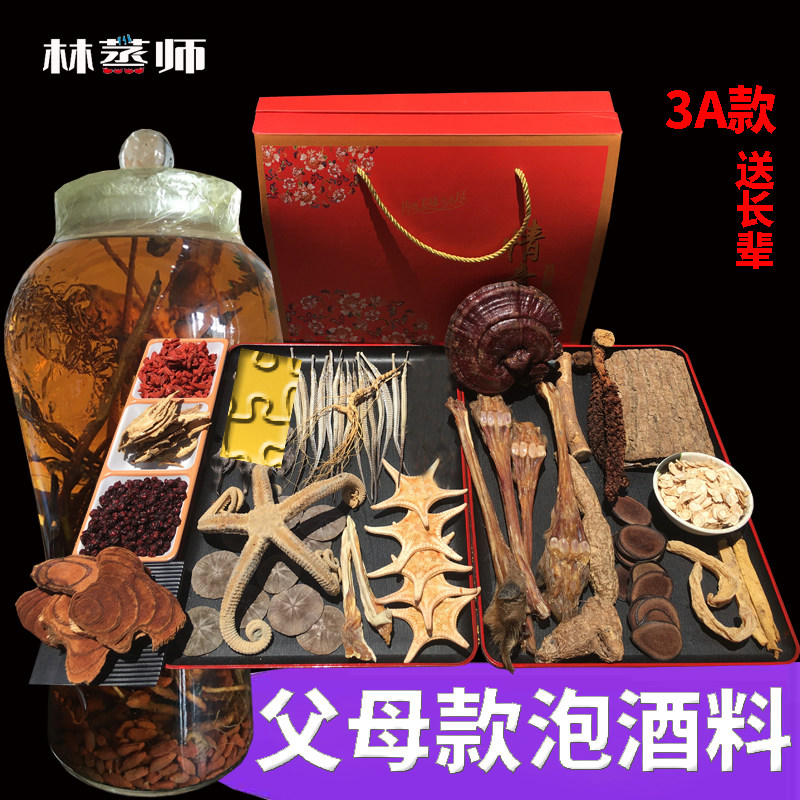 父母3A款泡酒套餐鹿脚筋灵芝杜仲高端鹿茸林下参送礼送爱泡酒材料