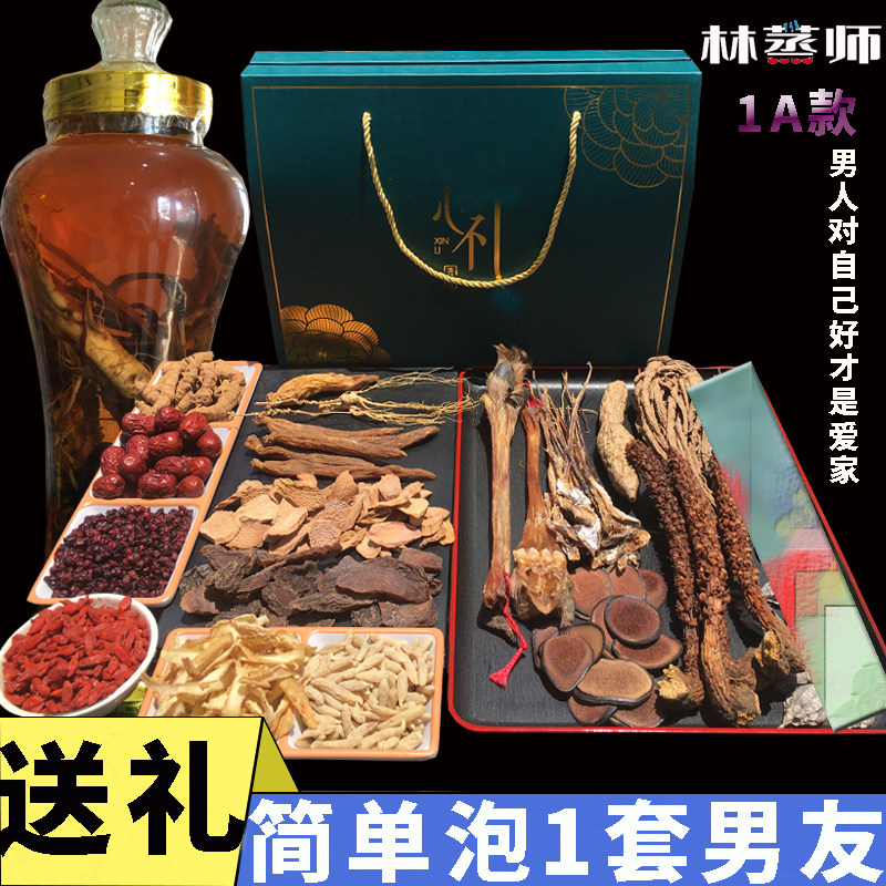 林蒸师1A款泡酒料男女高丽参林下参鹿茸巴戟天肉苁蓉高端泡酒材料