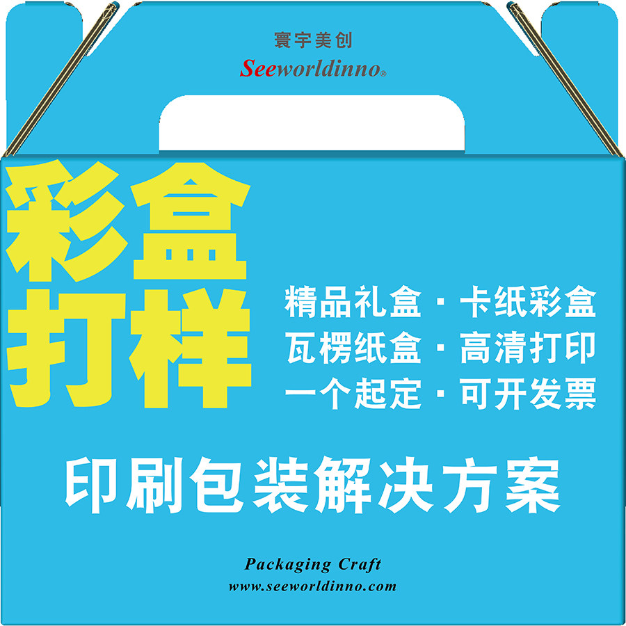 包装盒数码打印瓦楞纸彩盒毕设作品纸盒设计礼品盒手提袋印刷打样属于什么档次？