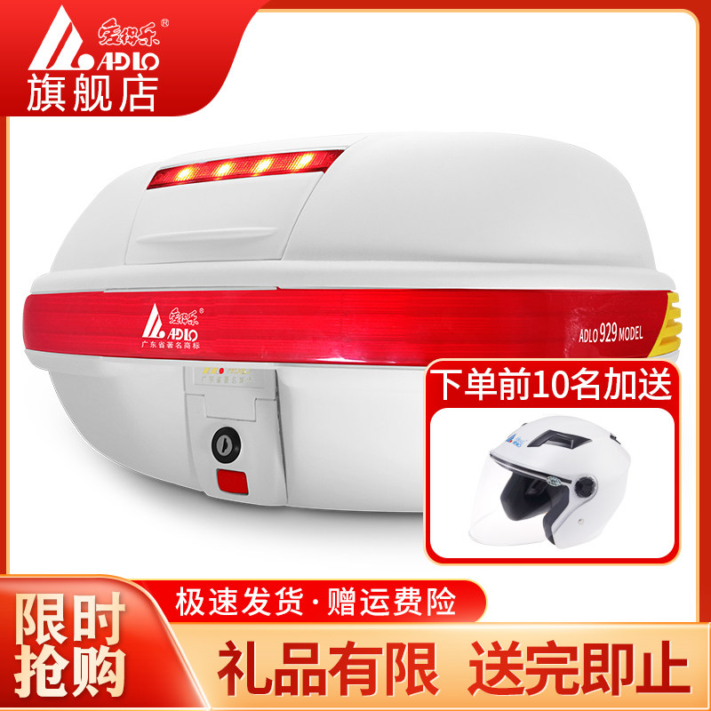 爱得乐929摩托车尾箱 特号带LED灯 快拆后备箱 工具箱 踏板储物箱