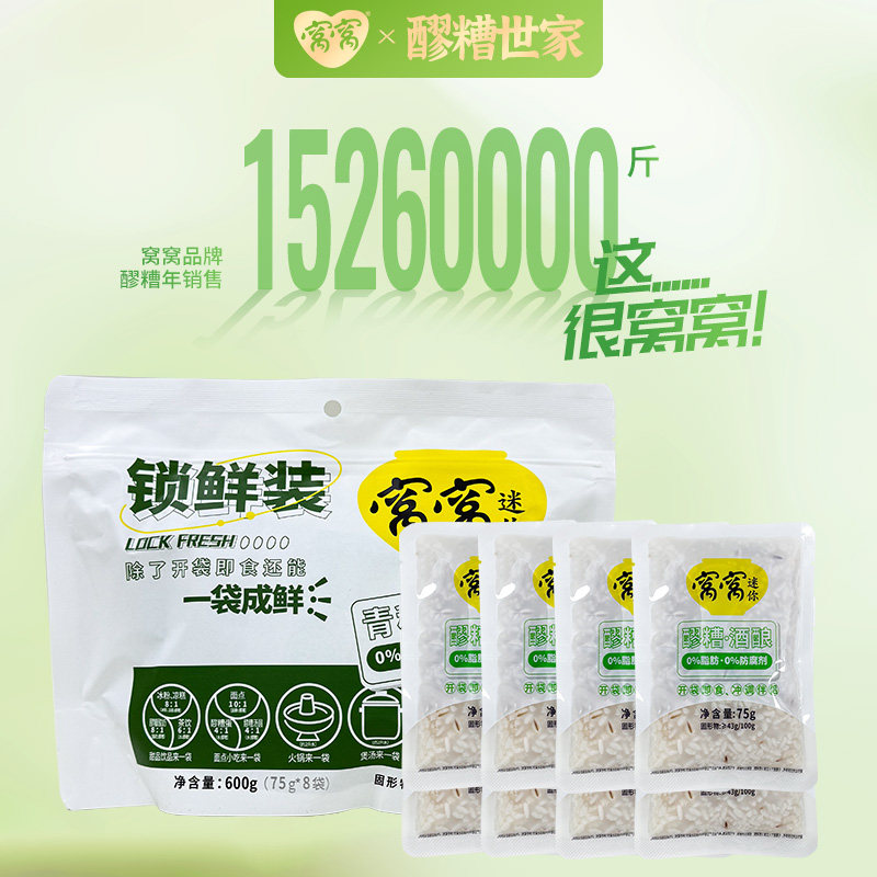 窝窝青稞醪糟600g甜糯米酒即食甜酒酿小袋装杂粮月子酒米酿宿舍图片