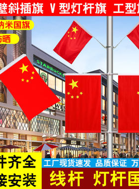 斜插V型旗工灯杆工型旗