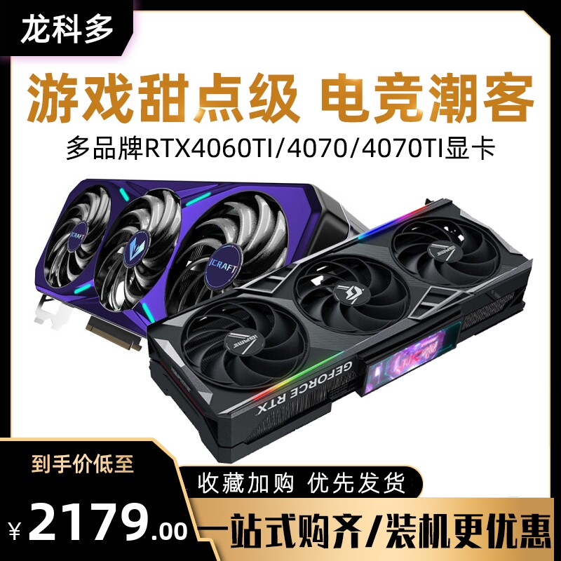七彩虹/铭瑄/华硕RTX4060TI/4070TI火神猛禽ADOC瑷珈电脑独立显卡怎么看?