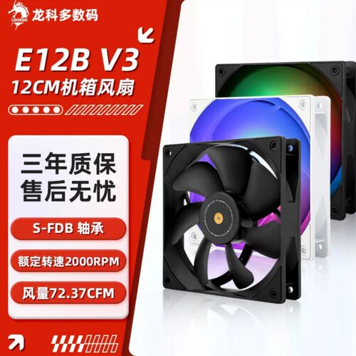 利民E12BV312cm机箱风扇全新