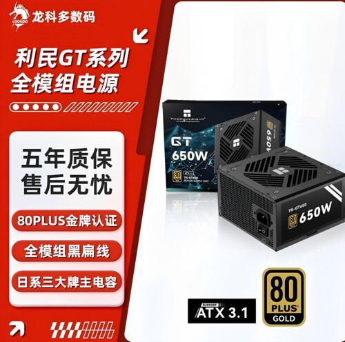 利民GT650/750/850金牌全模组