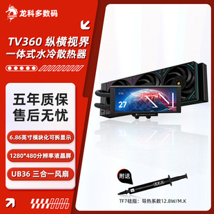利民TV360 纵横视界 一体式水冷散热器6.48英寸IPS液晶屏联排风扇
