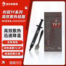 利民TF7/TF8/TF9 CPU导热硅脂 台式机笔记本散热器导热膏