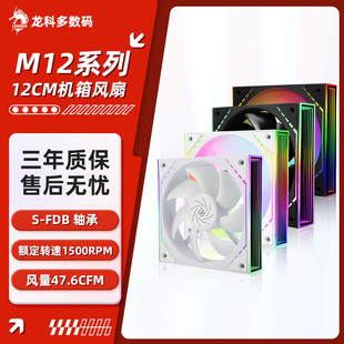 利民M12 减躁扇叶设计12CM性能机箱风扇 ARGB无限镜框PWM智能温控