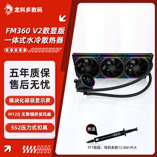 利民FM360V2数显版冰封幻境