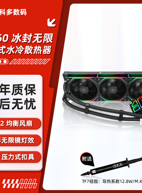 利民FI360/240 冰封无限 ARGB神光同步 CPU一体式水冷散热器 1700