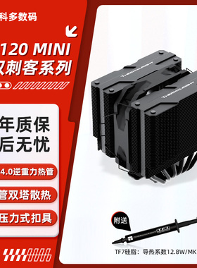 利民PA120 MINI 绝双刺客135高度双塔6热管CPU风冷散热器支持1700