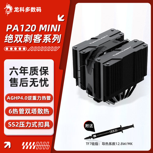 利民PA120MINI双塔6热管风冷