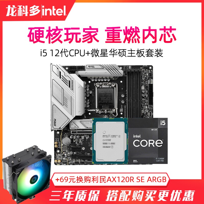 12代i5 12400 12400f散片12490f 12600kf微星华硕B660主板CPU套装怎么看?