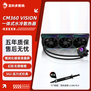 幻芯矩阵CPU一体式 VISION 水冷散热器模块化液晶屏 240 利民CM360
