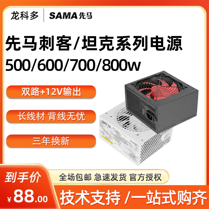 先马刺客650/坦克735/835 600W/700W全模组主机电源宽幅静音电源