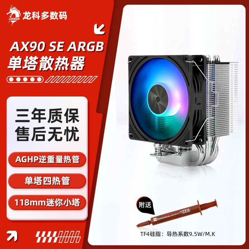 利民AX90SE迷你散热器