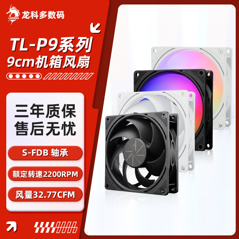 利民P9系列9CM机箱风扇