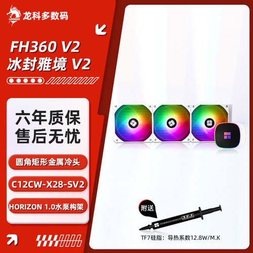 利民FH240/360一体式水冷散热器