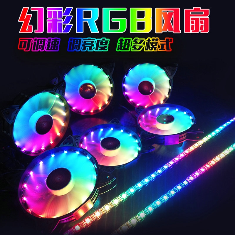 Íæ¼ÎçúçêRGB»úÏä·çÉÈ 12cm̨ʽ»úµçÄÔÆß²Ê±äÉ«ÈÕʳ¾²ÒôÉ¢ÈÈÆ÷·çÉÈ
