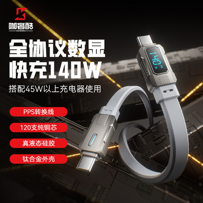 咖奢酷机甲线全协议转换线140瓦