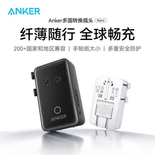 [新品]Anker安克转换插头器全球通用国际英标韩日欧洲插座充旅行