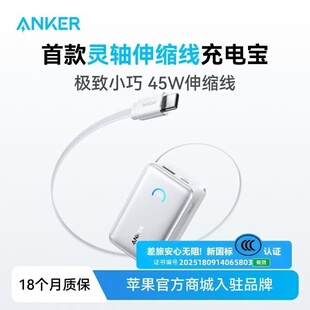 【新国标3C认证】安克S1伸缩线充电宝45W超薄小巧便携可上飞机