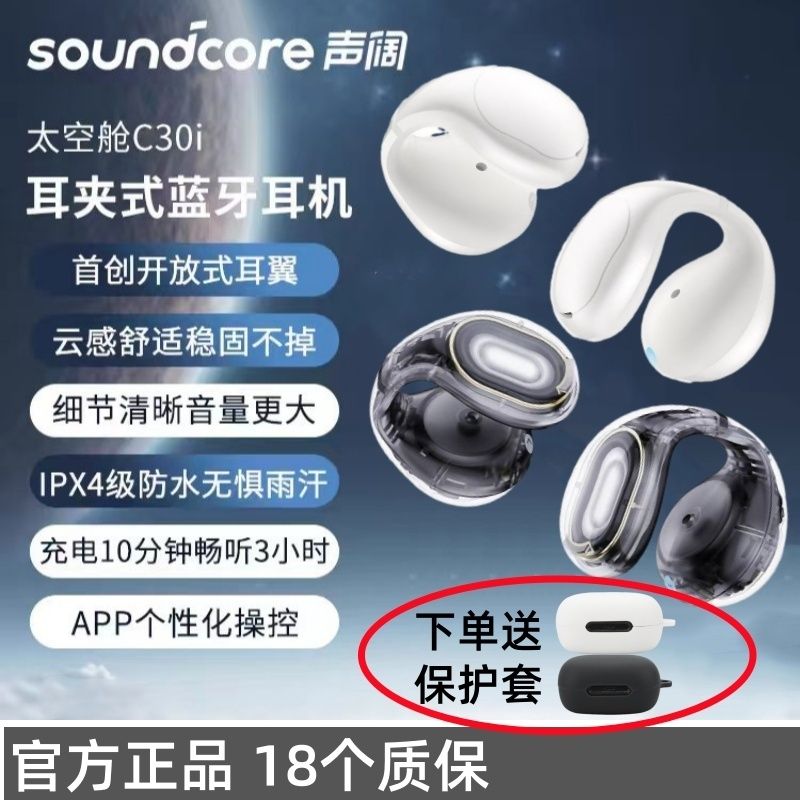 声阔C30i太空舱耳夹式蓝牙耳机不入耳无线挂耳式运动户外超长续航