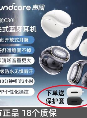 声阔C30i太空舱耳夹式蓝牙耳机不入耳无线挂耳式运动户外超长续航