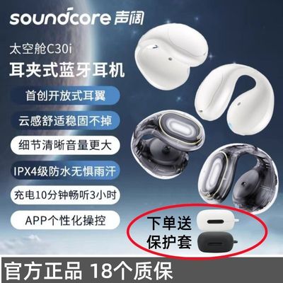 声阔C30i太空舱耳夹式蓝牙耳机不入耳无线挂耳式运动户外超长续航