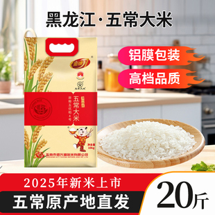 2025新米正宗五常稻花香米19266农家优质东北大米10kg金镰刀20斤