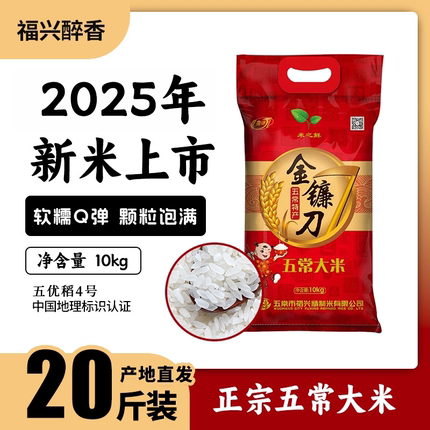 2025新米东北大米正宗五常稻花香大米10kg金镰刀大米20斤 (19266)