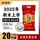 2025新米东北大米正宗五常稻花香大米10kg金镰刀大米20斤 19266
