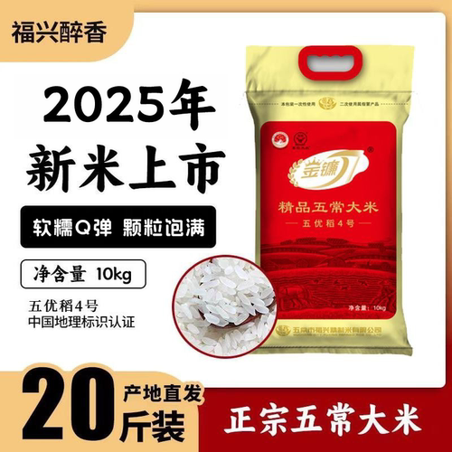 2025新米黑龙江东北10kg金镰刀