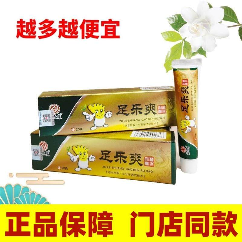 官方正品紫西康足乐爽脚痒脚藓克星脱皮烂脚丫蚊虫叮咬水泡护足霜,包装,鞋靴包装,淘宝优惠券,粉丝福利购,淘宝优惠卷