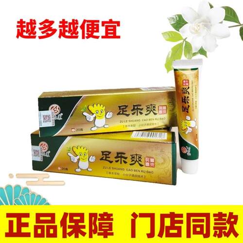 官方正品紫西康足乐爽脚痒脚藓克