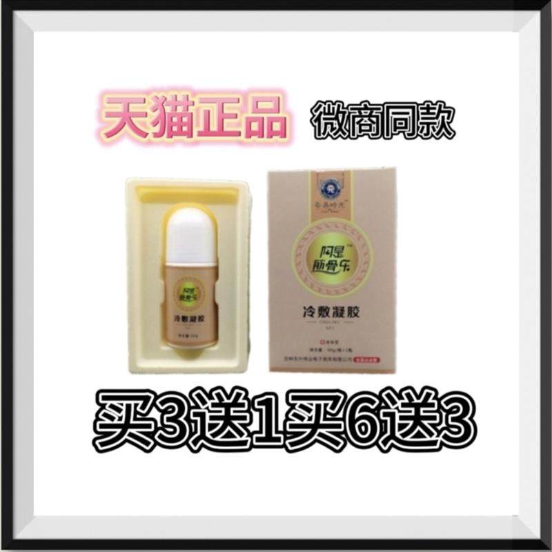 奇易时光阿是筋骨乐1冷胶50克1瓶外用涂抹型东升买3送1买6送3,保健用品,皮肤消毒护理（消）,淘宝优惠券,粉丝福利购,淘宝优惠卷