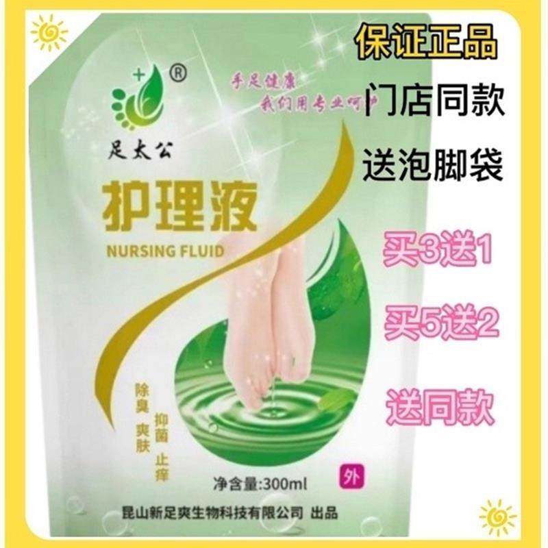 足太公护理液气臭脱皮水泡痒干灰指甲各种真6袋为1疗程 买3送1,保健用品,皮肤消毒护理（消）,淘宝优惠券,粉丝福利购,淘宝优惠卷