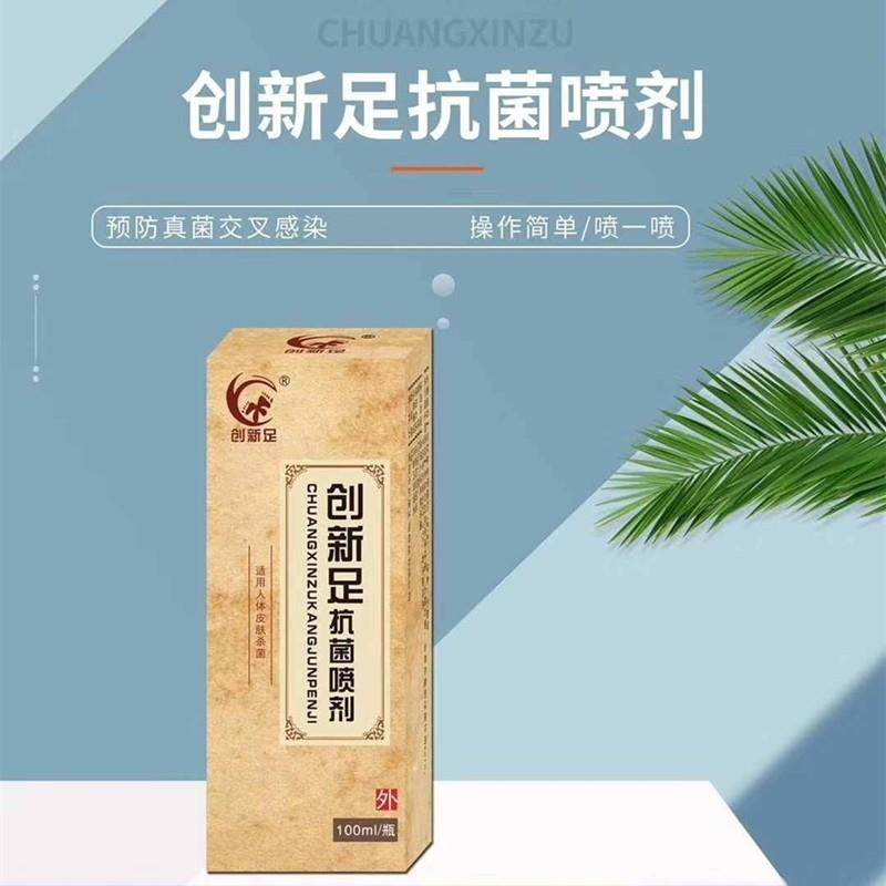 【买2送1】创新足抗菌喷剂100ml异味脚汗抑菌喷雾剂人体皮肤杀菌,洗护清洁剂/卫生巾/纸/香薰,消毒喷雾/消毒喷枪,淘宝优惠券,粉丝福利购,淘宝优惠卷