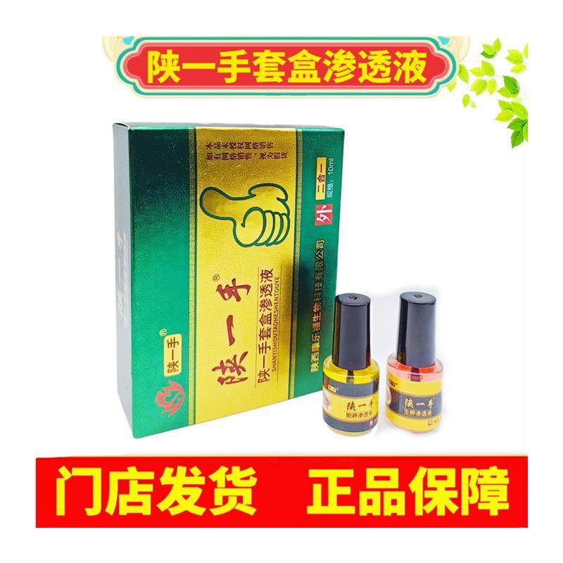 【官方正品】陕一手套盒渗透液指甲甲床抑菌液陕西康乐福实体发货,洗护清洁剂/卫生巾/纸/香薰,消毒凝胶,淘宝优惠券,粉丝福利购,淘宝优惠卷