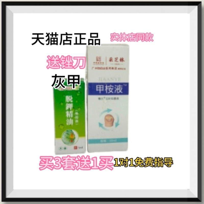 灰1指1甲脱甲精油生甲液抑菌液菌抑菌液脚趾增厚冰醋酸买3套送1,保健用品,皮肤消毒护理（消）,淘宝优惠券,粉丝福利购,淘宝优惠卷