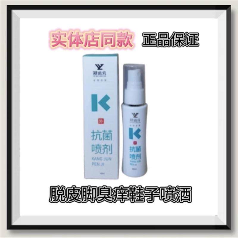 【新包装】抗菌喷剂舒克去臭灵祛臭灵喷雾脚汗郑远元,保健用品,皮肤消毒护理（消）,淘宝优惠券,粉丝福利购,淘宝优惠卷