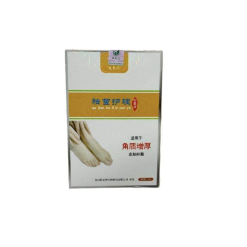 足太公祛茧护理膜10ml抑菌液老茧鸡眼脚垫清胼胝角质增厚买2送1,保健用品,皮肤消毒护理（消）,淘宝优惠券,粉丝福利购,淘宝优惠卷