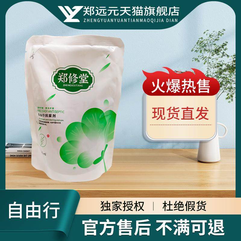 80包足曦自由行抗菌剂浓缩型液泡脚郑远元旗舰店官方正品专用,保健用品,皮肤消毒护理（消）,淘宝优惠券,粉丝福利购,淘宝优惠卷
