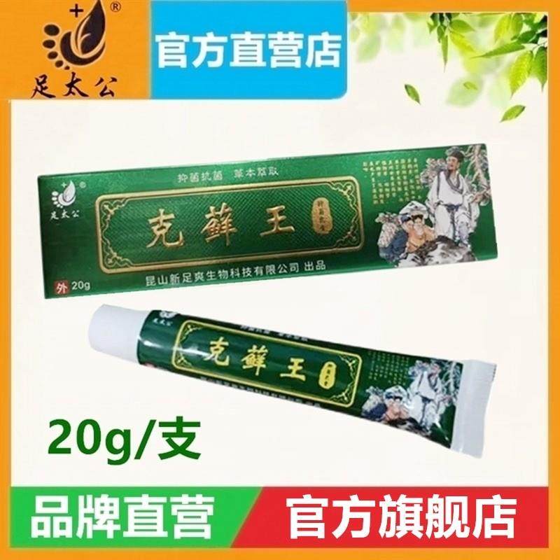 【买2送1】足太公克藓王抑菌乳膏20克脚臭脚痒水泡脱皮手足藓体藓,保健用品,皮肤消毒护理（消）,淘宝优惠券,粉丝福利购,淘宝优惠卷