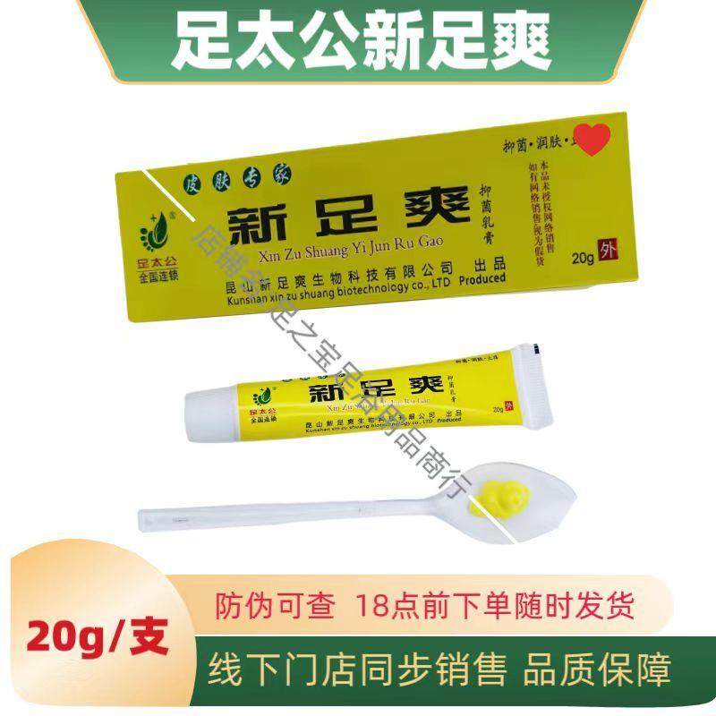 足太公新足爽乳膏20g/支手脚皮肤干燥粗糙脚丫发白裂开修复膏,洗护清洁剂/卫生巾/纸/香薰,消毒凝胶,淘宝优惠券,粉丝福利购,淘宝优惠卷